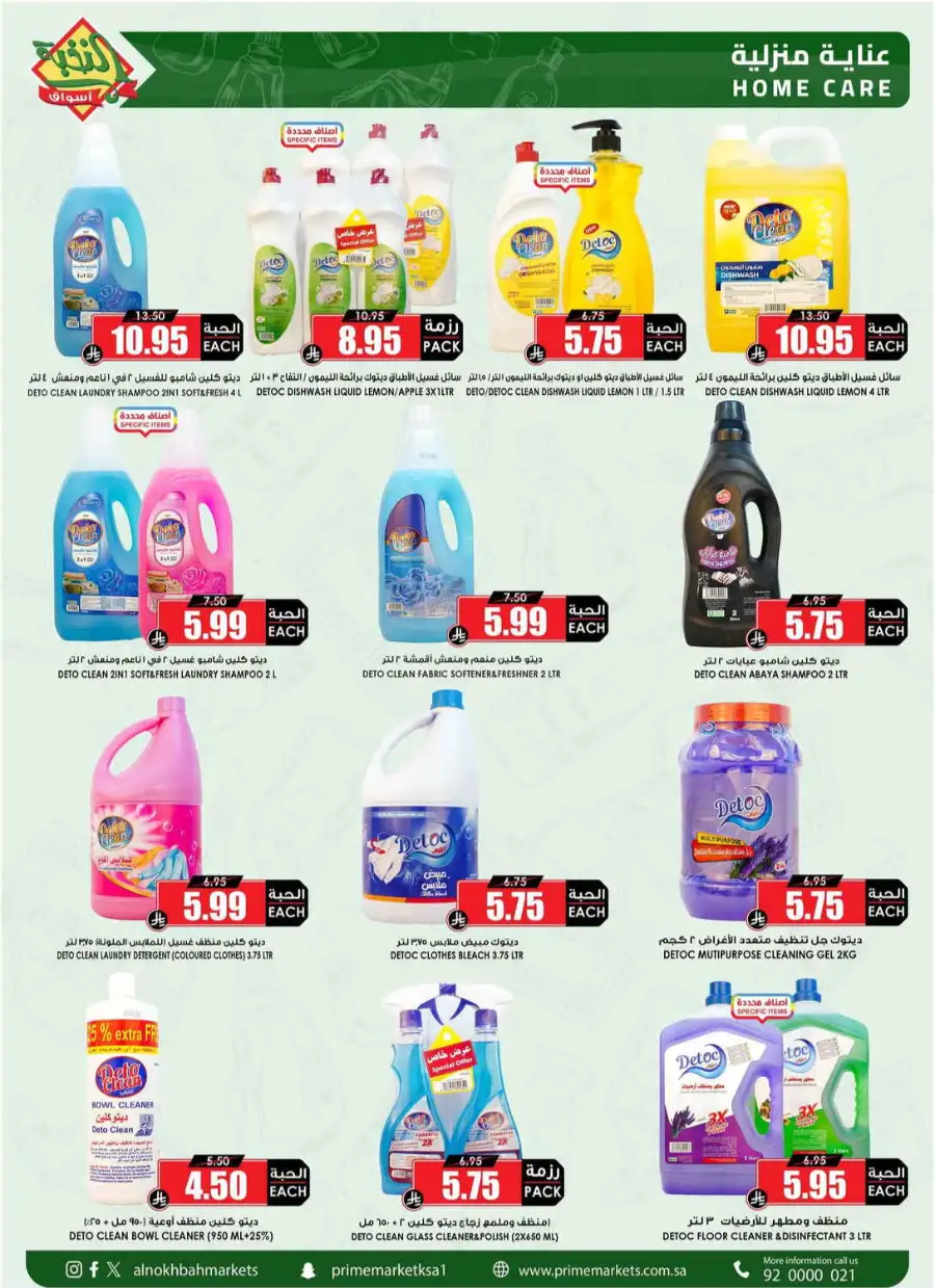Al Nakhba Markets KSA Offers | Latest Weekly Deals page 43