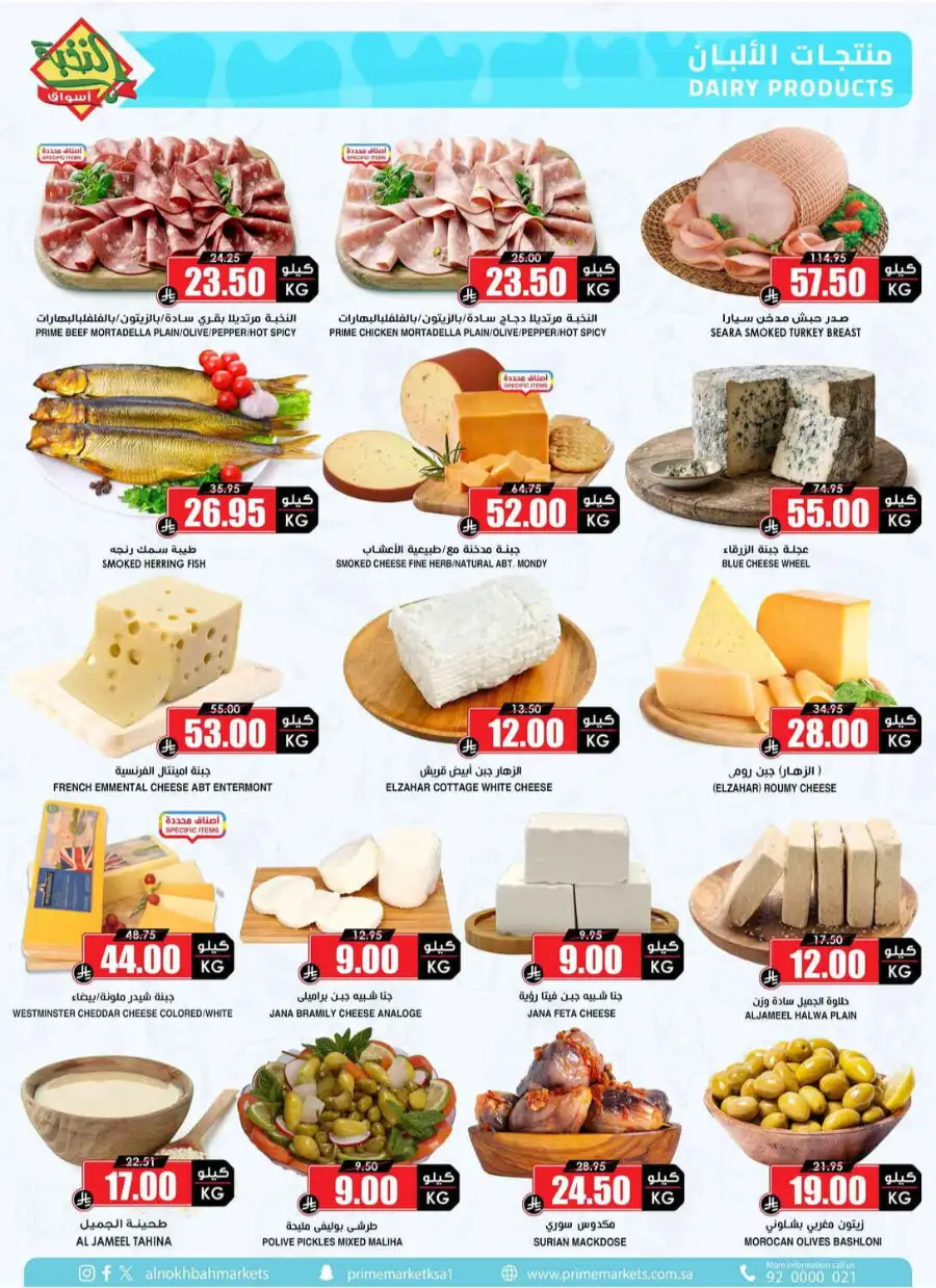 Al Nakhba Markets KSA Offers | Latest Weekly Deals page 5