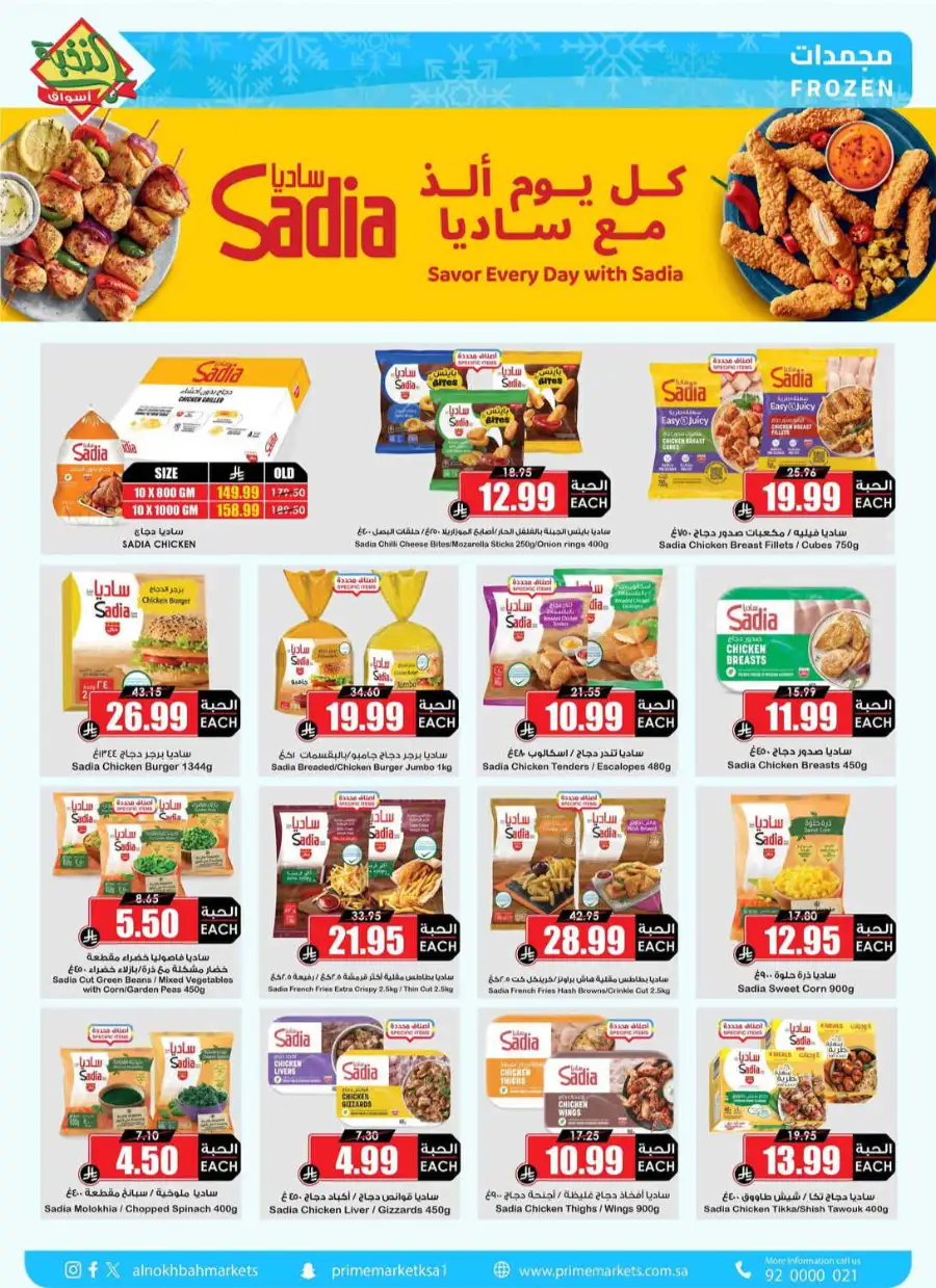 Al Nakhba Markets KSA Offers | Latest Weekly Deals page 7