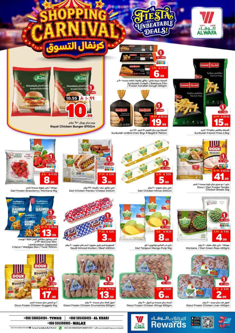 Hyper Alwafa Tuwaiq, Malaz, Al Kharj Offers | Latest Deals page 12