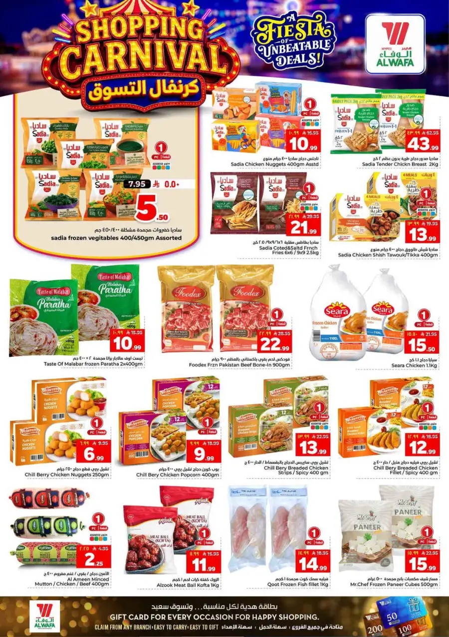 Hyper Alwafa Tuwaiq, Malaz, Al Kharj Offers | Latest Deals page 13