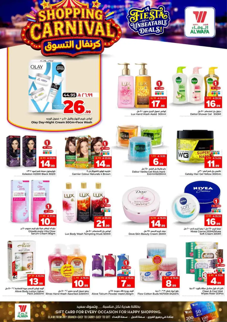 Hyper Alwafa Tuwaiq, Malaz, Al Kharj Offers | Latest Deals page 15