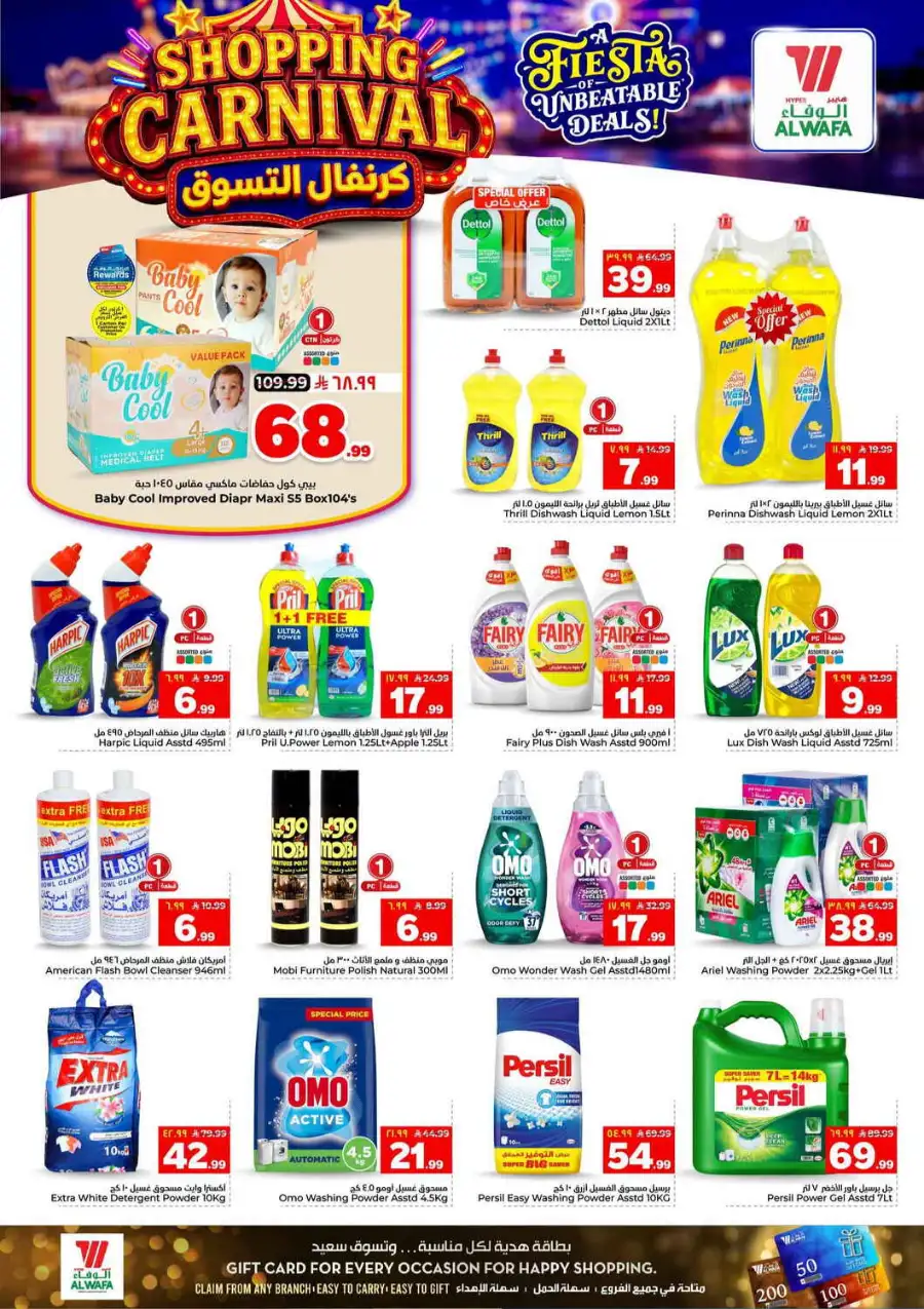 Hyper Alwafa Tuwaiq, Malaz, Al Kharj Offers | Latest Deals page 18