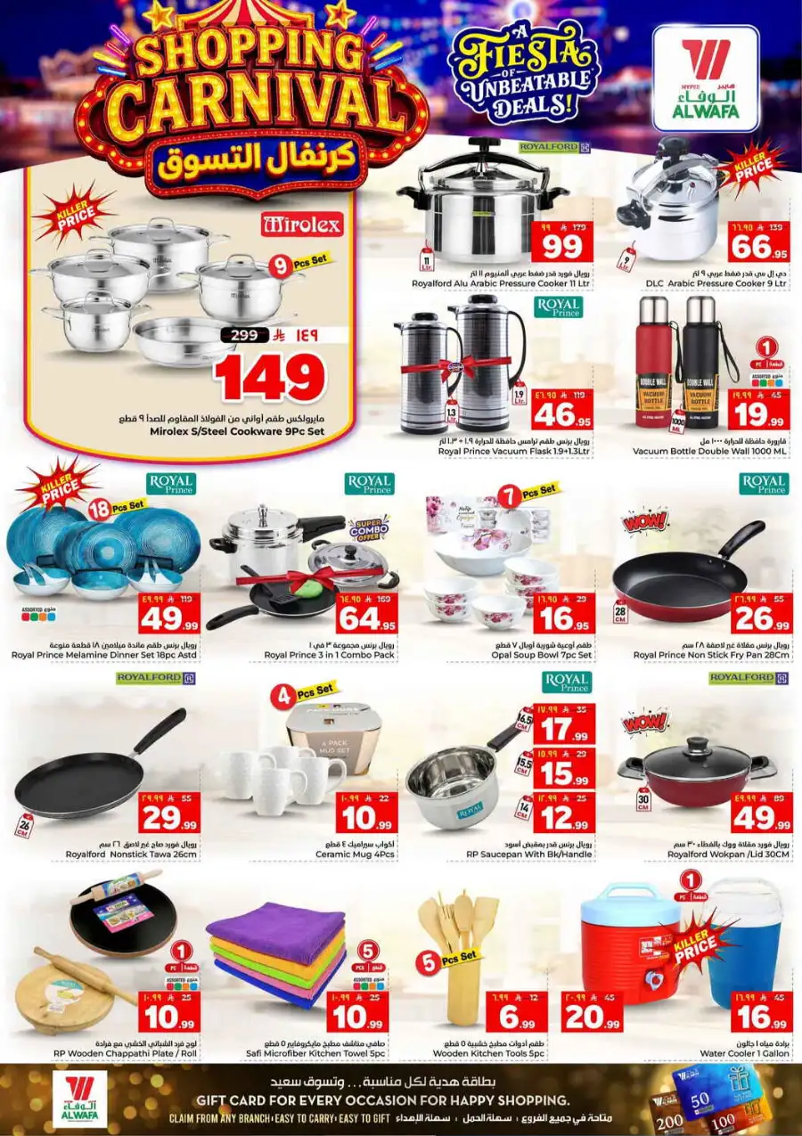 Hyper Alwafa Tuwaiq, Malaz, Al Kharj Offers | Latest Deals page 20