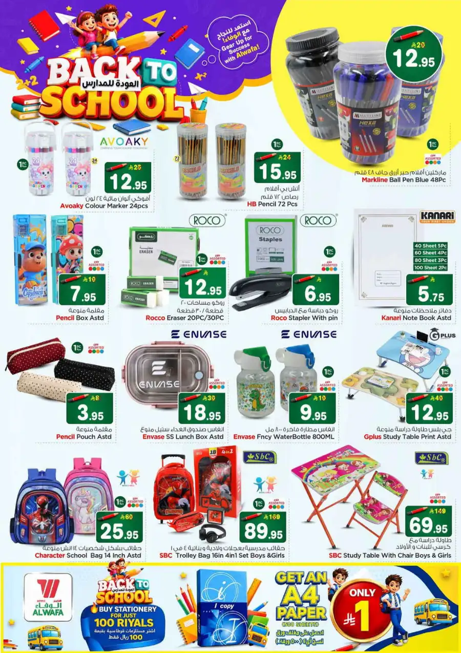Hyper Alwafa Tuwaiq, Malaz, Al Kharj Offers | Latest Deals page 21