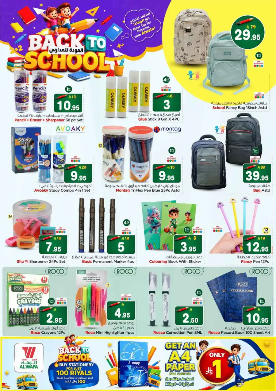 Hyper Alwafa Tuwaiq, Malaz, Al Kharj Offers | Latest Deals page 22