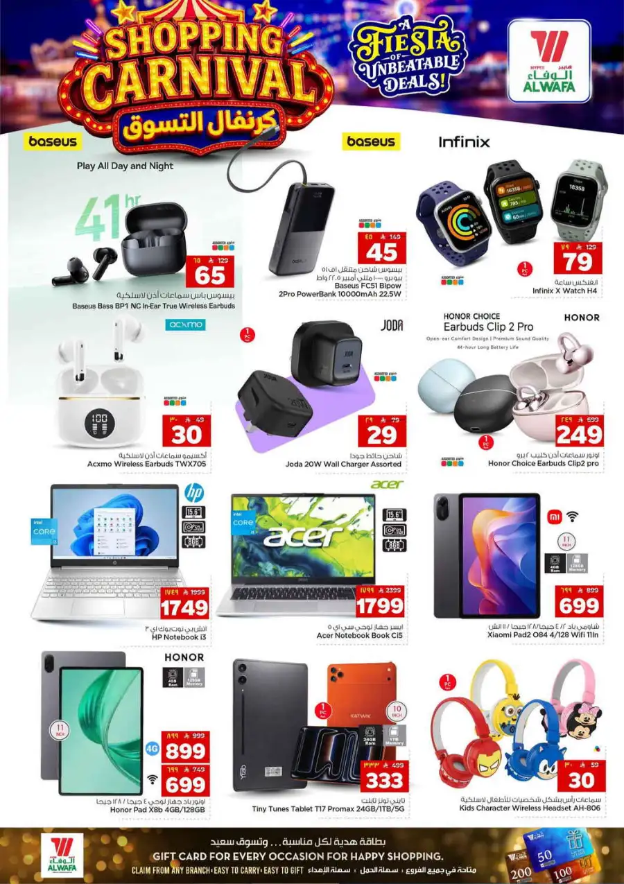 Hyper Alwafa Tuwaiq, Malaz, Al Kharj Offers | Latest Deals page 24