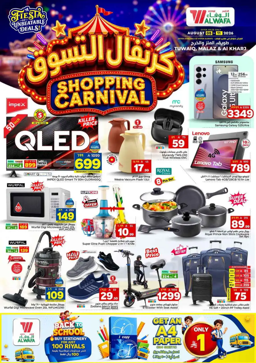Hyper Alwafa Tuwaiq, Malaz, Al Kharj Offers | Latest Deals page 26