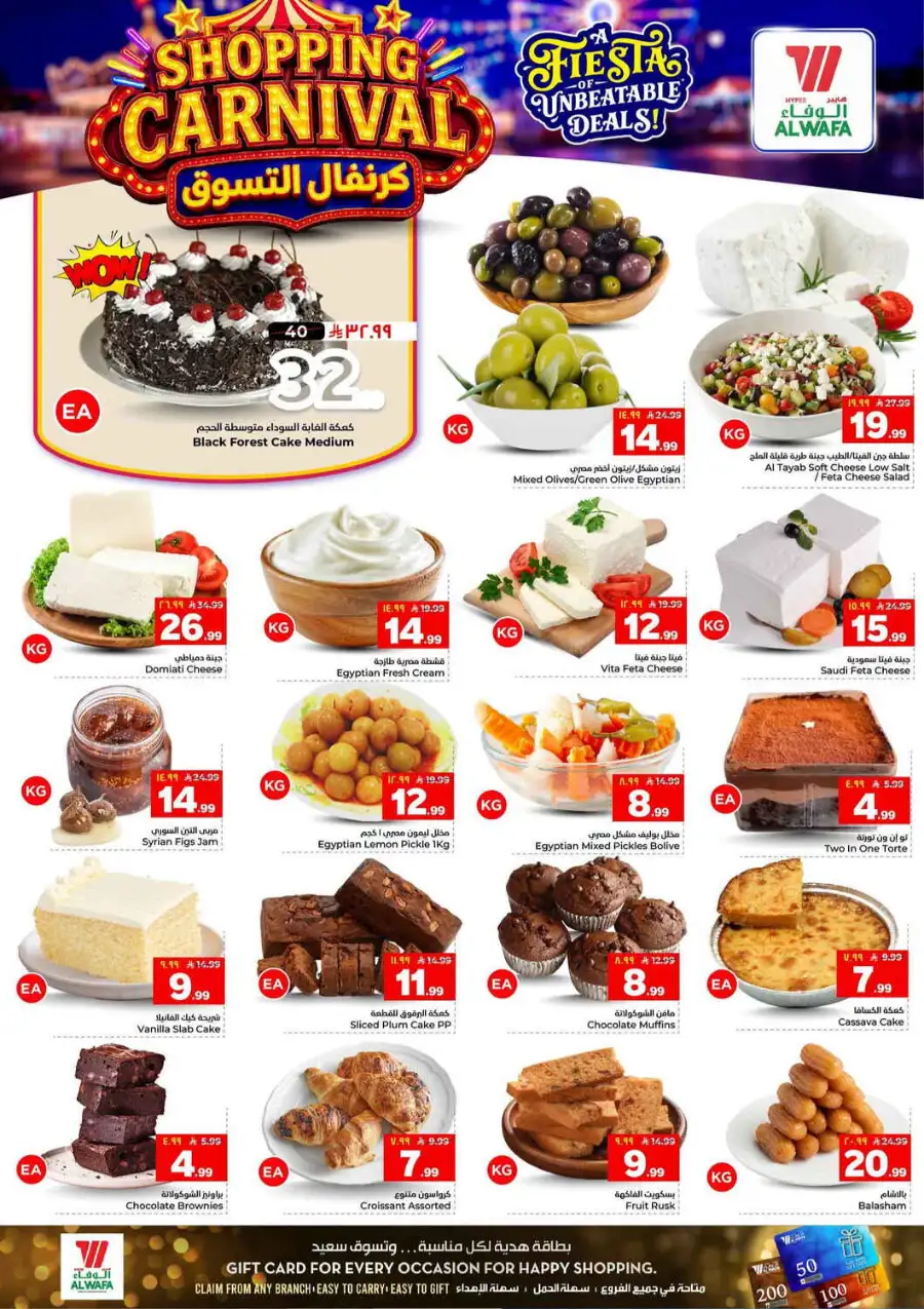 Hyper Alwafa Tuwaiq, Malaz, Al Kharj Offers | Latest Deals page 4