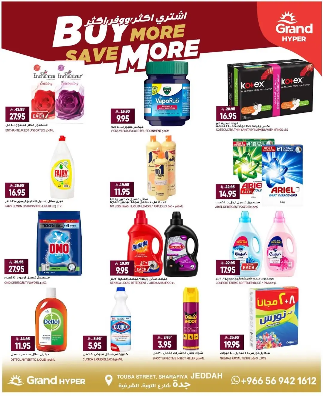 Grand Hyper Sharafiya Jeddah Offers | Latest Deals page 11