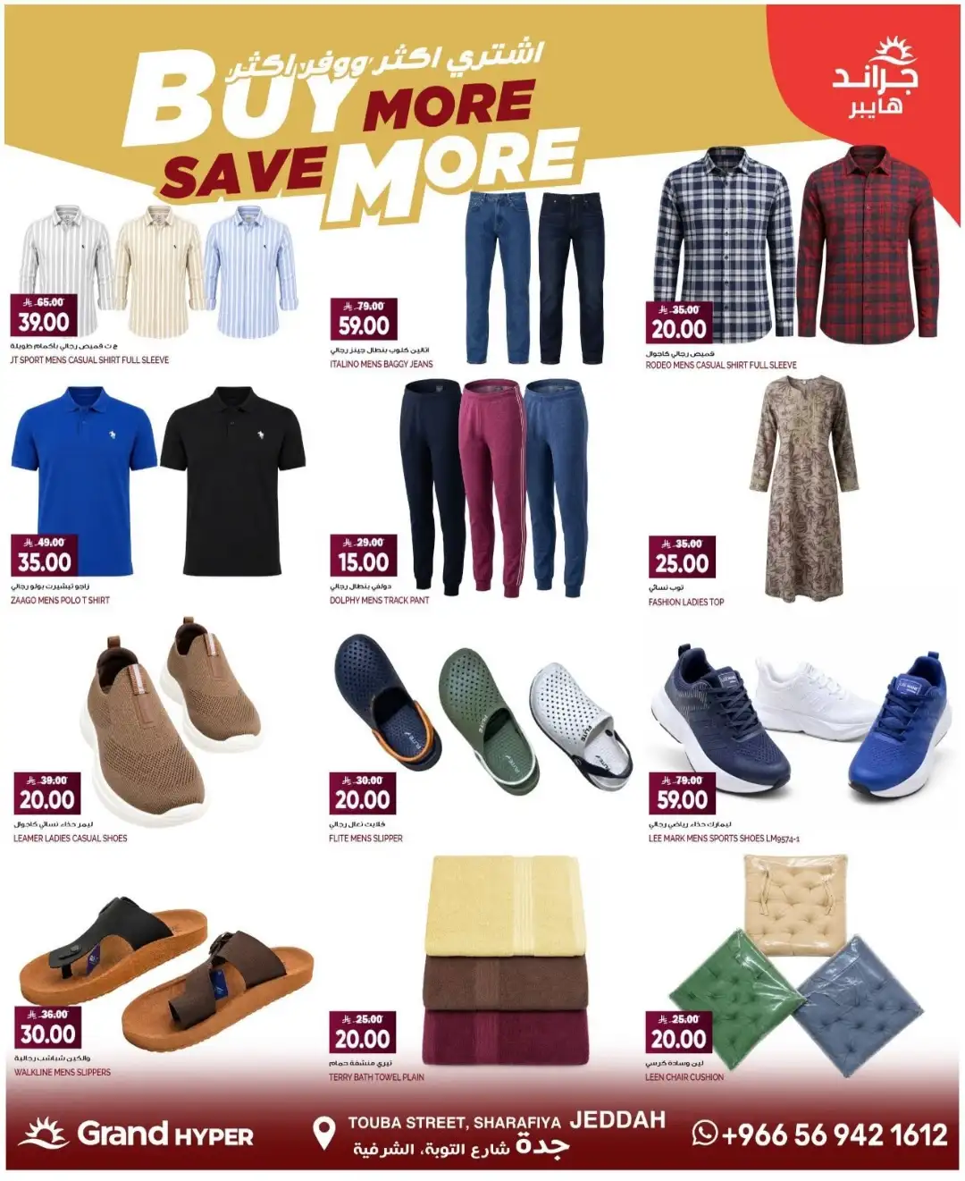 Grand Hyper Sharafiya Jeddah Offers | Latest Deals page 12