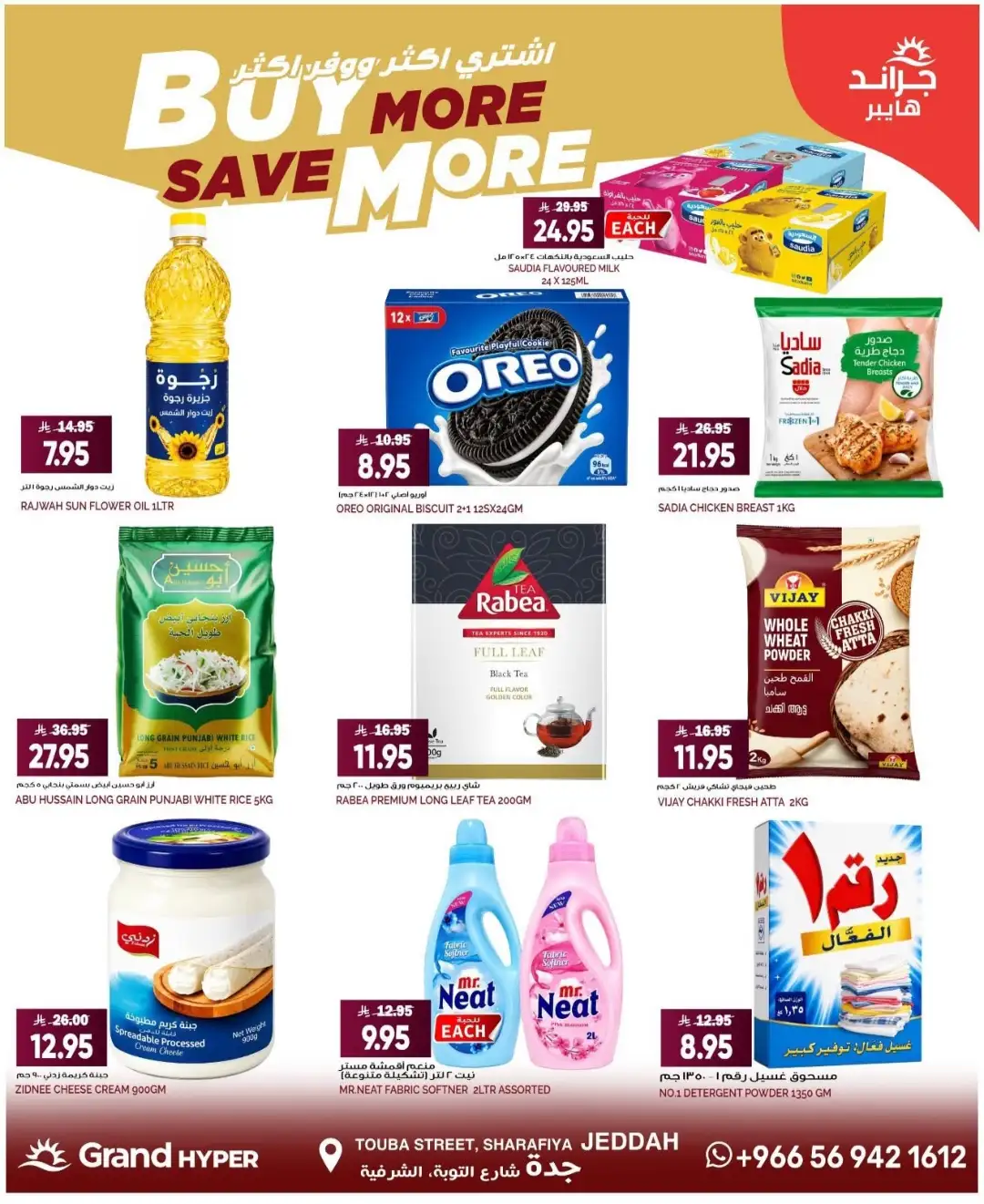 Grand Hyper Sharafiya Jeddah Offers | Latest Deals page 18