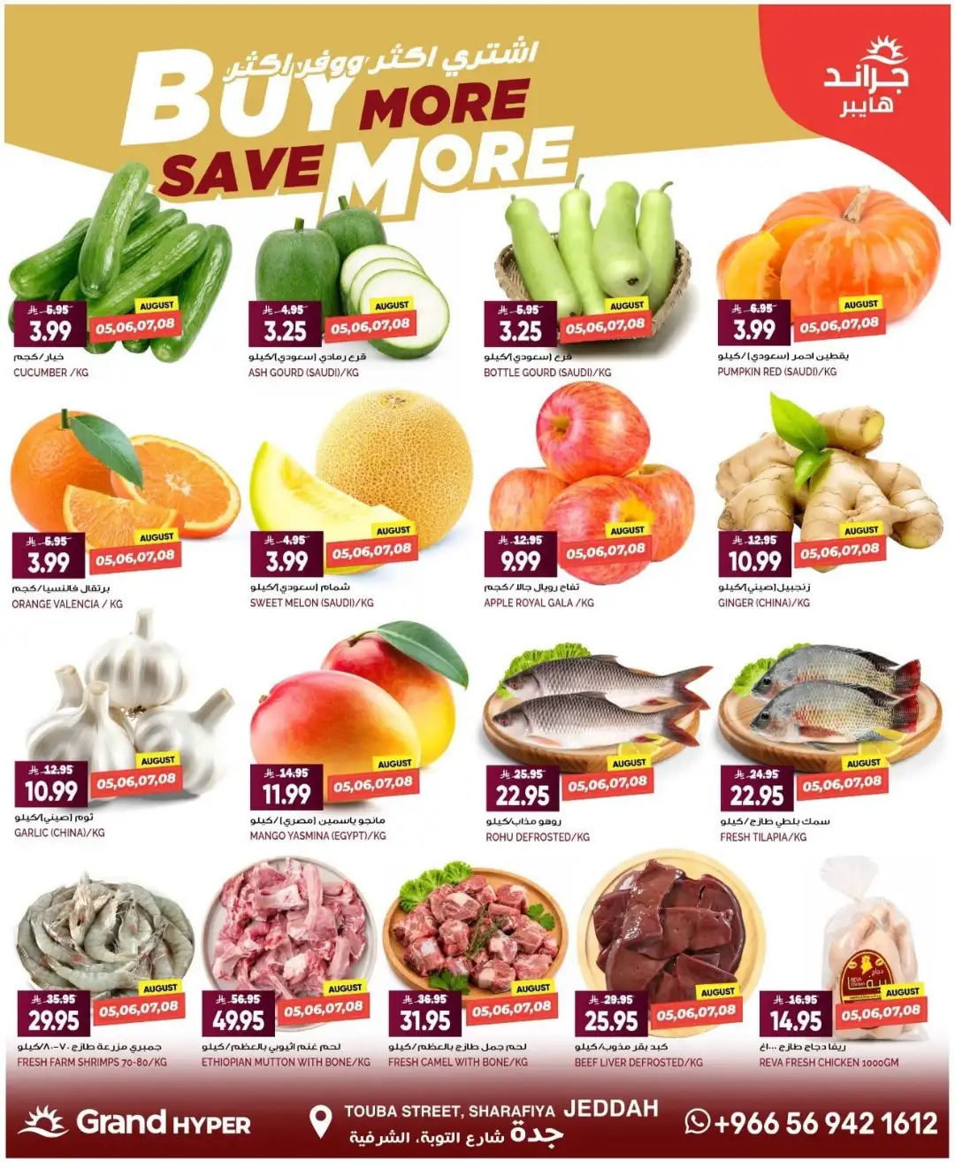 Grand Hyper Sharafiya Jeddah Offers | Latest Deals page 2