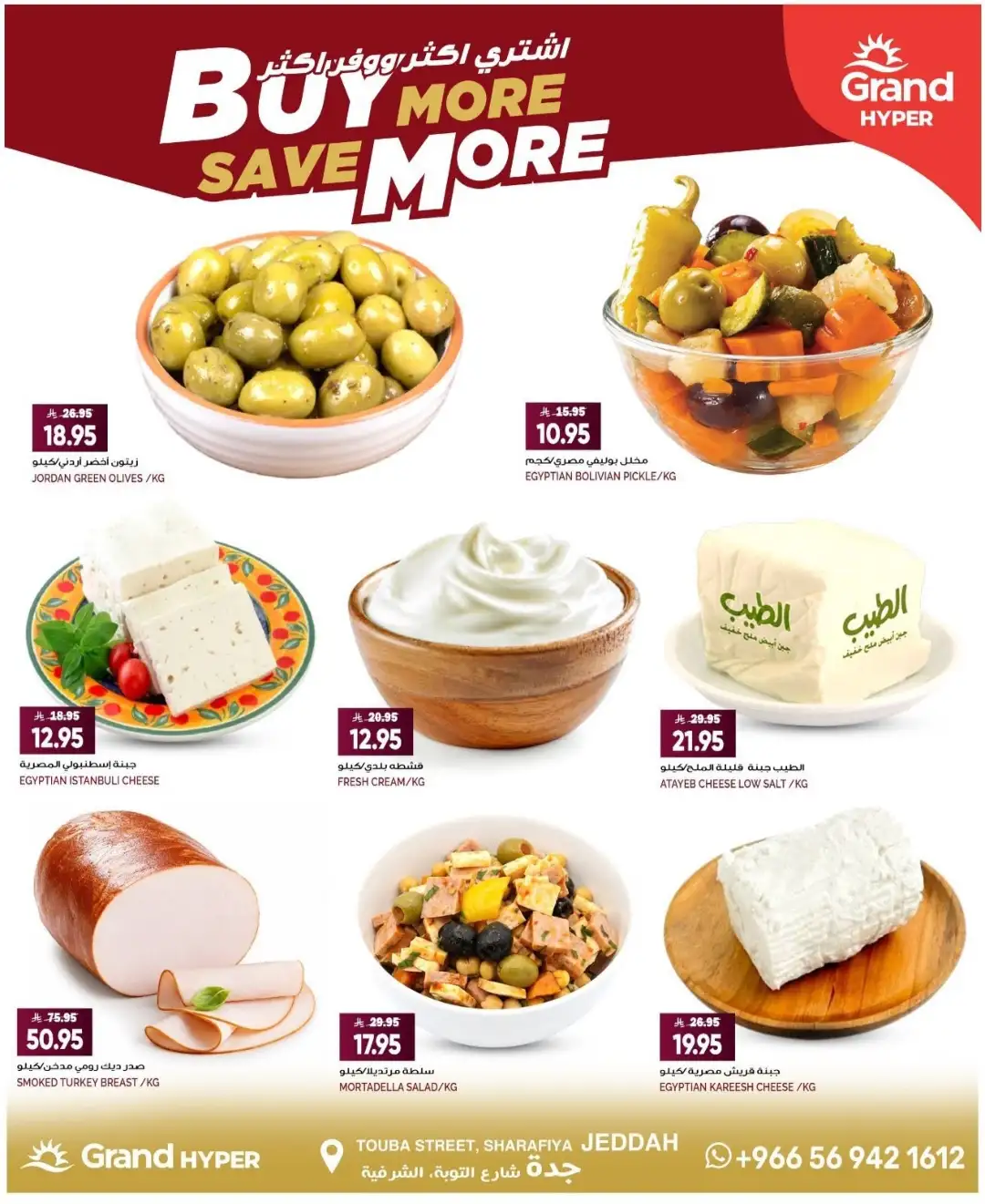 Grand Hyper Sharafiya Jeddah Offers | Latest Deals page 3
