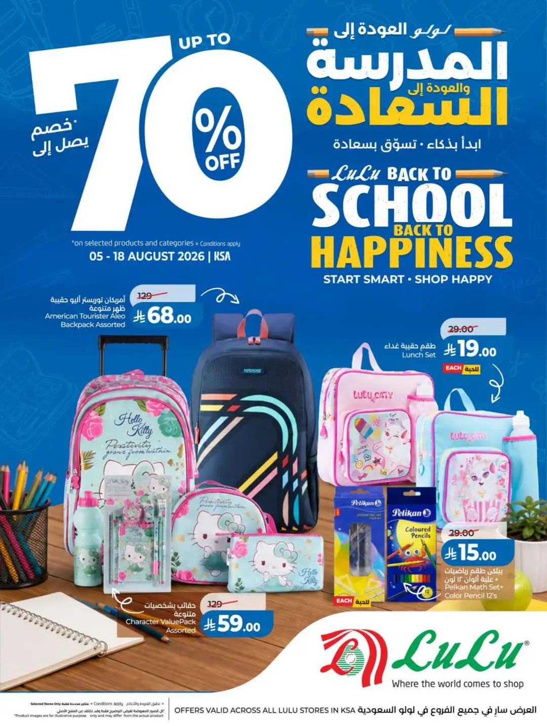 LuLu KSA Offers | Back to School & Summer Sale Deals page 1
