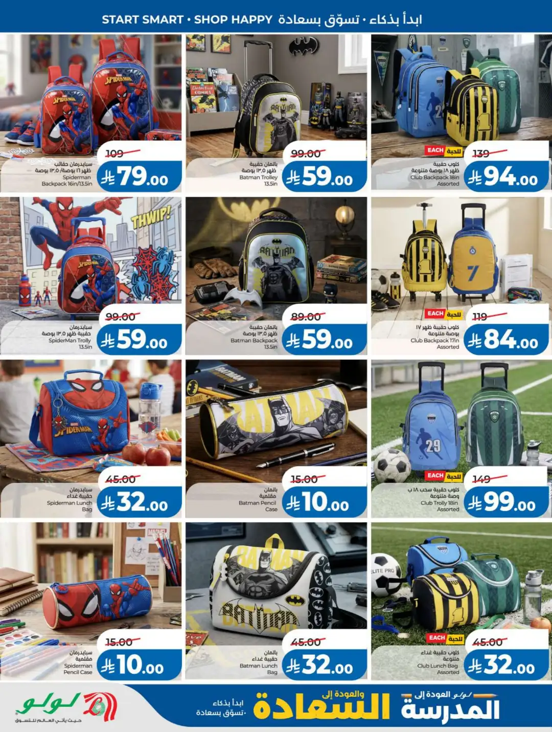 LuLu KSA Offers | Back to School & Summer Sale Deals page 2