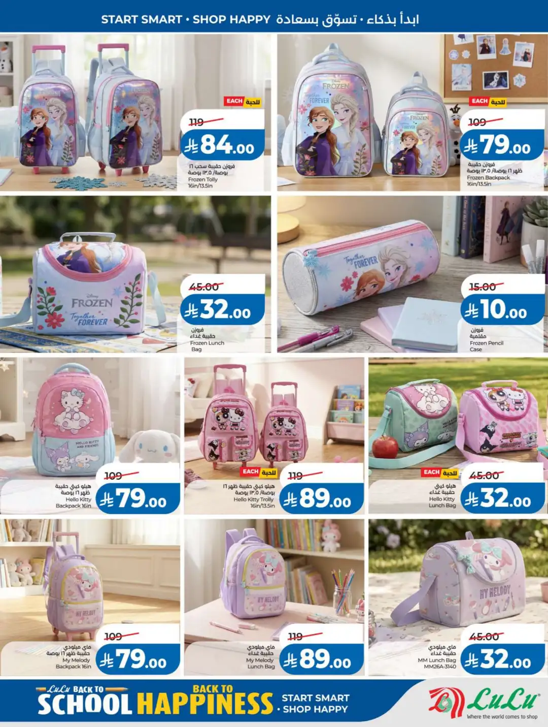 LuLu KSA Offers | Back to School & Summer Sale Deals page 3