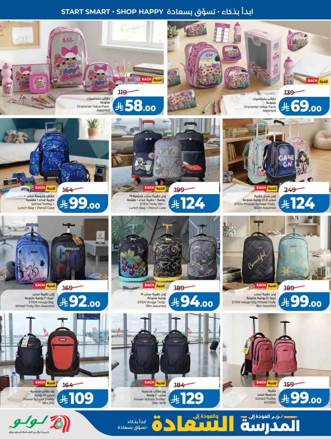 LuLu KSA Offers | Back to School & Summer Sale Deals page 4