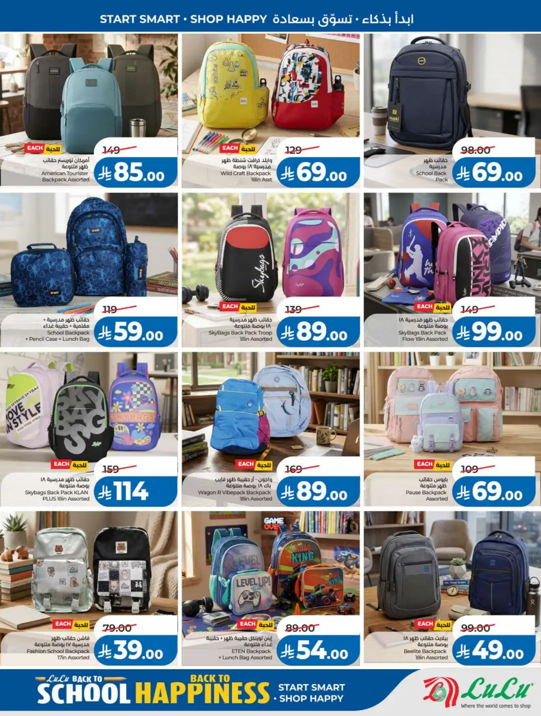 LuLu KSA Offers | Back to School & Summer Sale Deals page 5