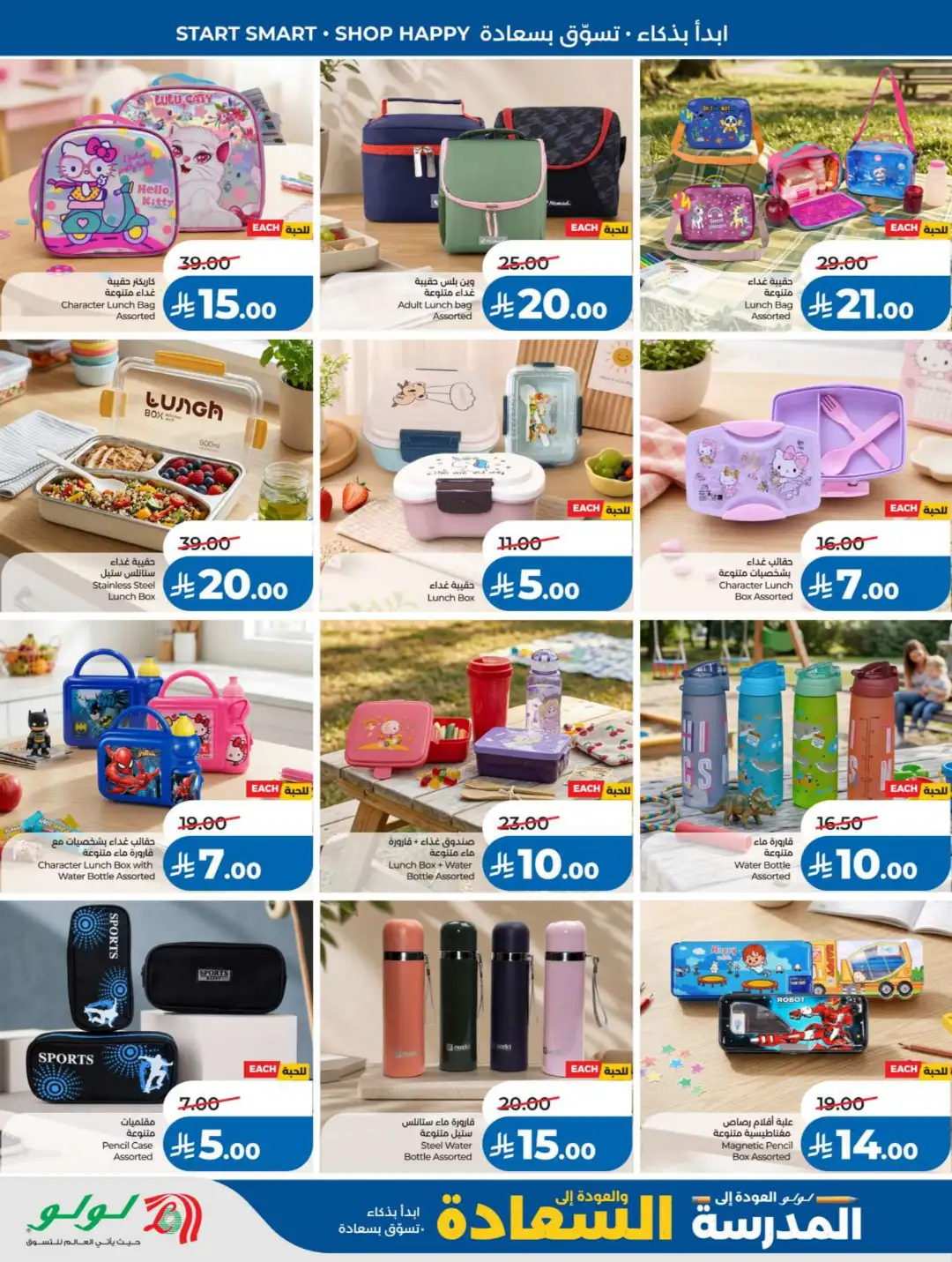 LuLu KSA Offers | Back to School & Summer Sale Deals page 6