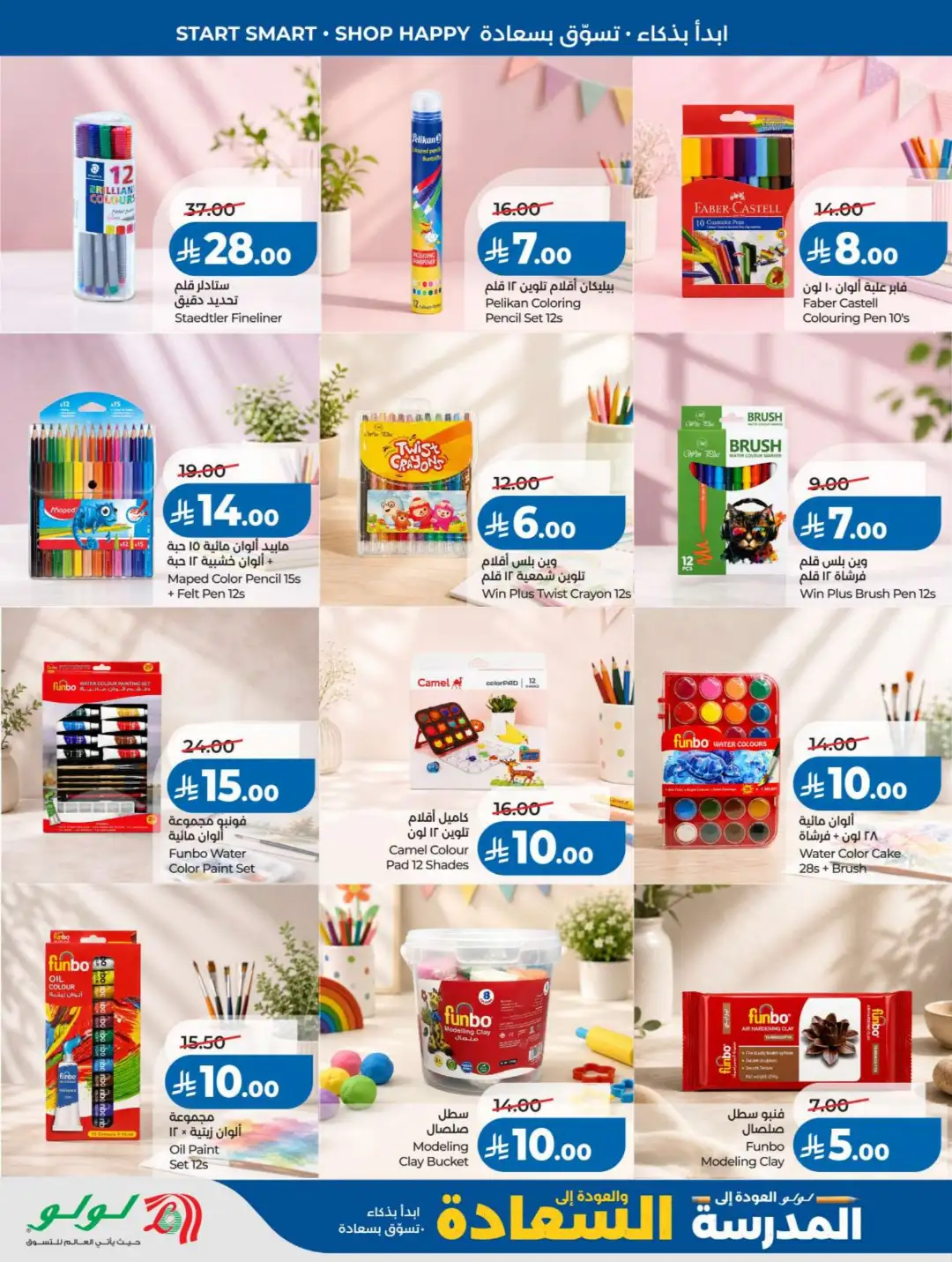 LuLu KSA Offers | Back to School & Summer Sale Deals page 8