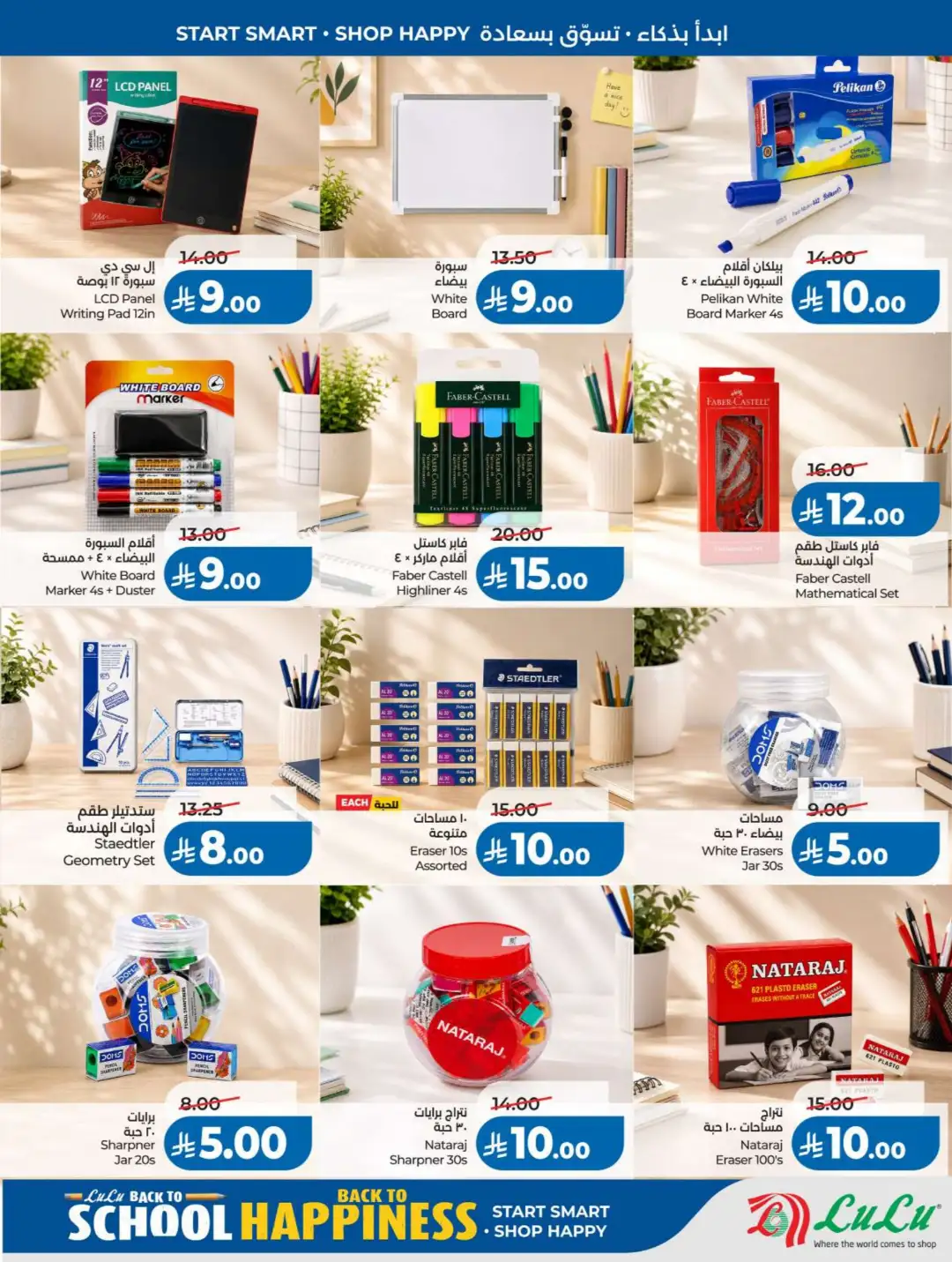 LuLu KSA Offers | Back to School & Summer Sale Deals page 9