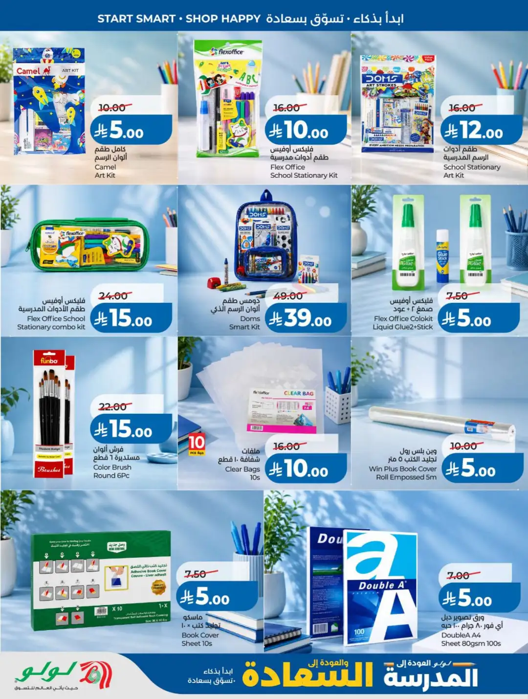 LuLu KSA Offers | Back to School & Summer Sale Deals page 10