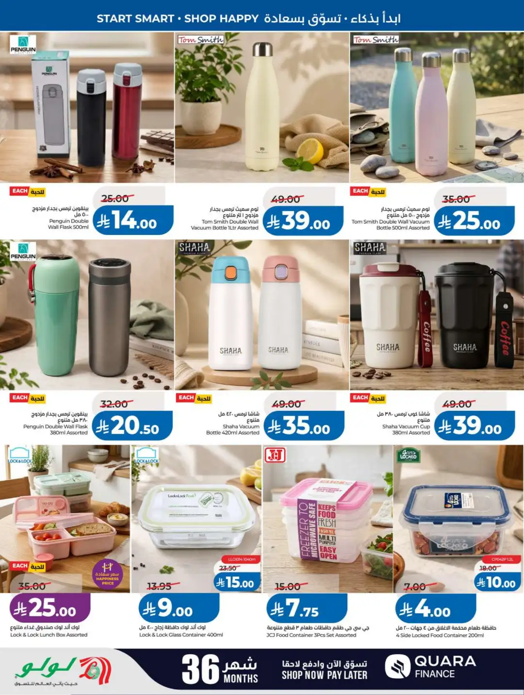 LuLu KSA Offers | Back to School & Summer Sale Deals page 13