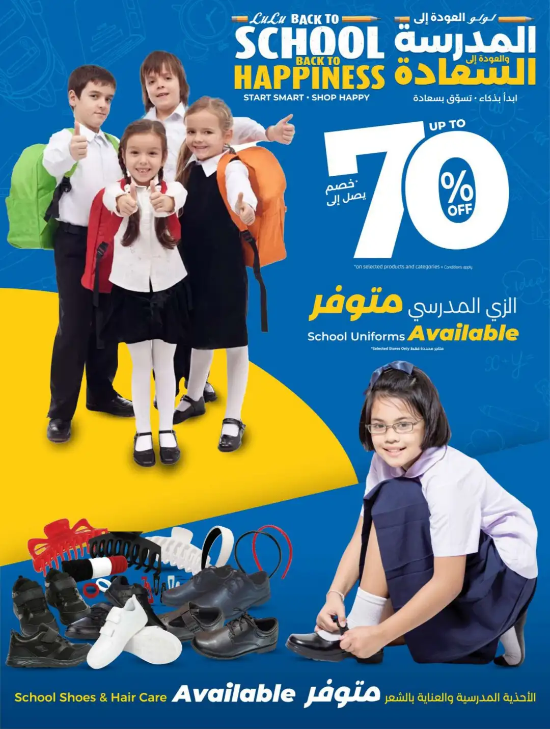 LuLu KSA Offers | Back to School & Summer Sale Deals page 14