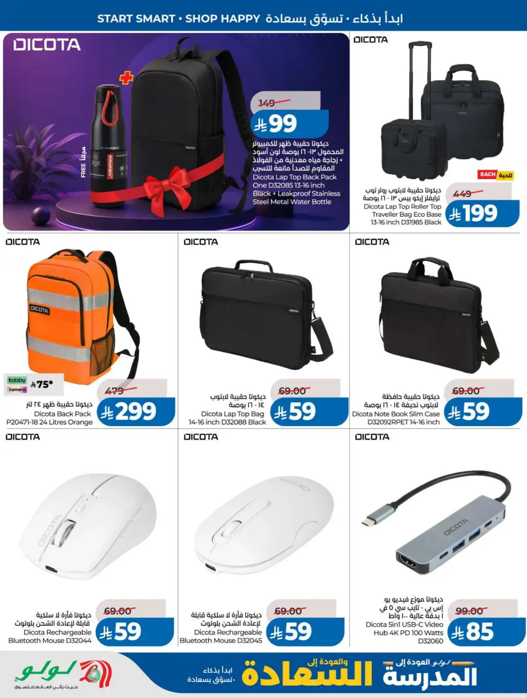 LuLu KSA Offers | Back to School & Summer Sale Deals page 15