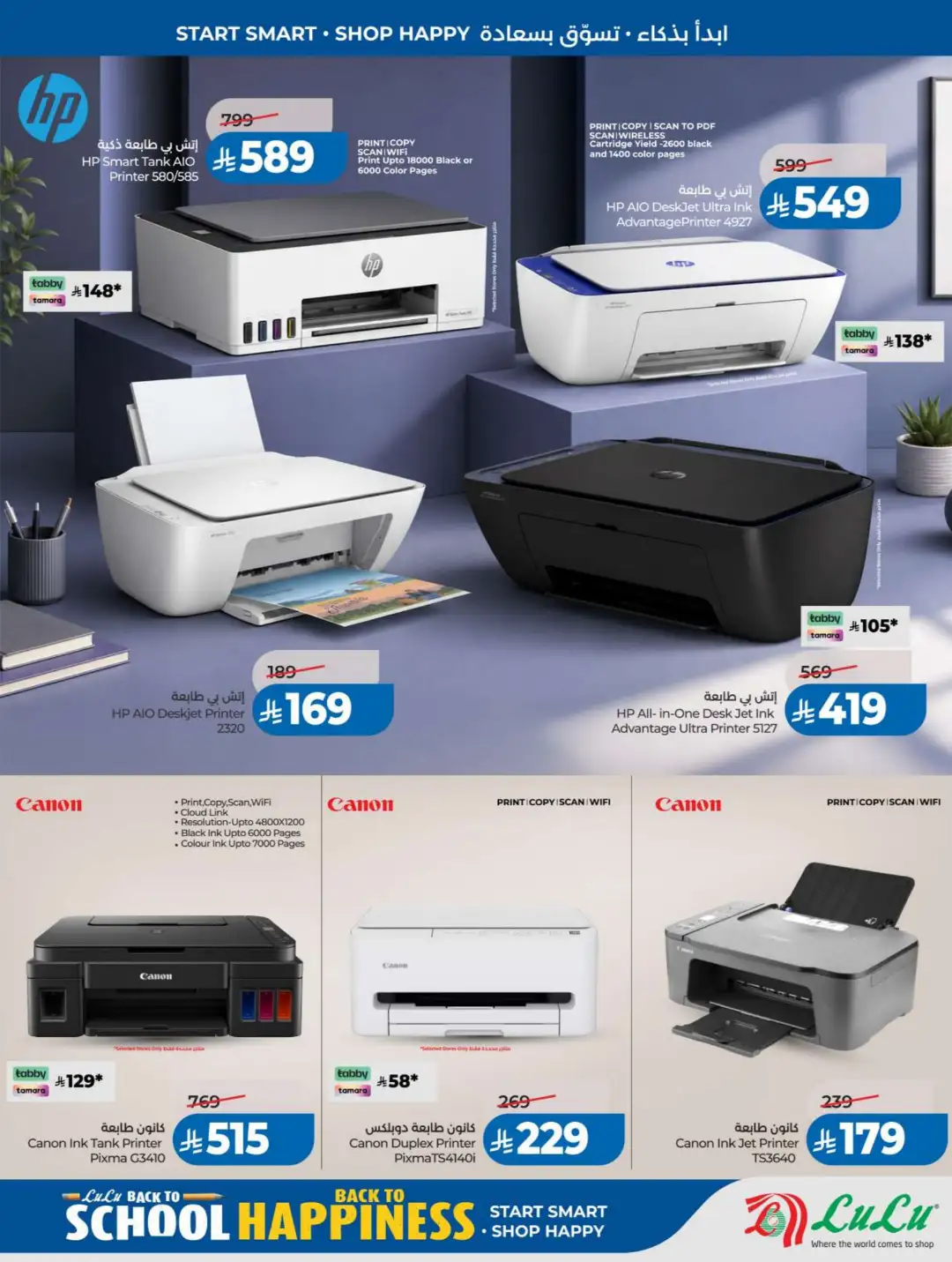 LuLu KSA Offers | Back to School & Summer Sale Deals page 16