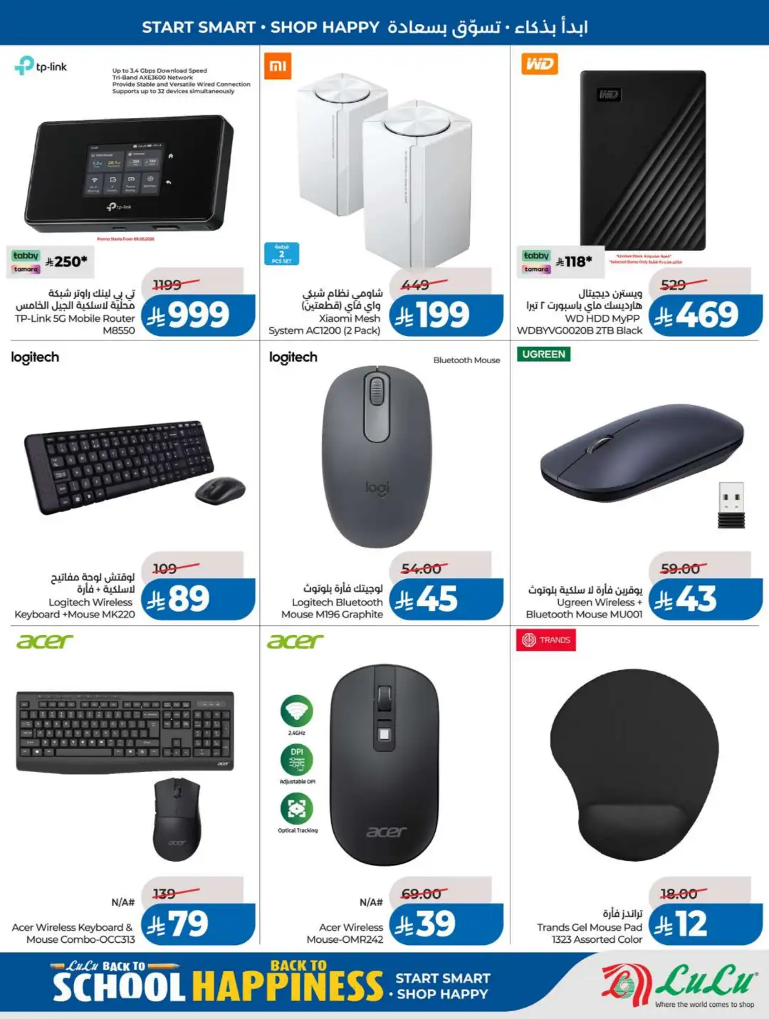 LuLu KSA Offers | Back to School & Summer Sale Deals page 17