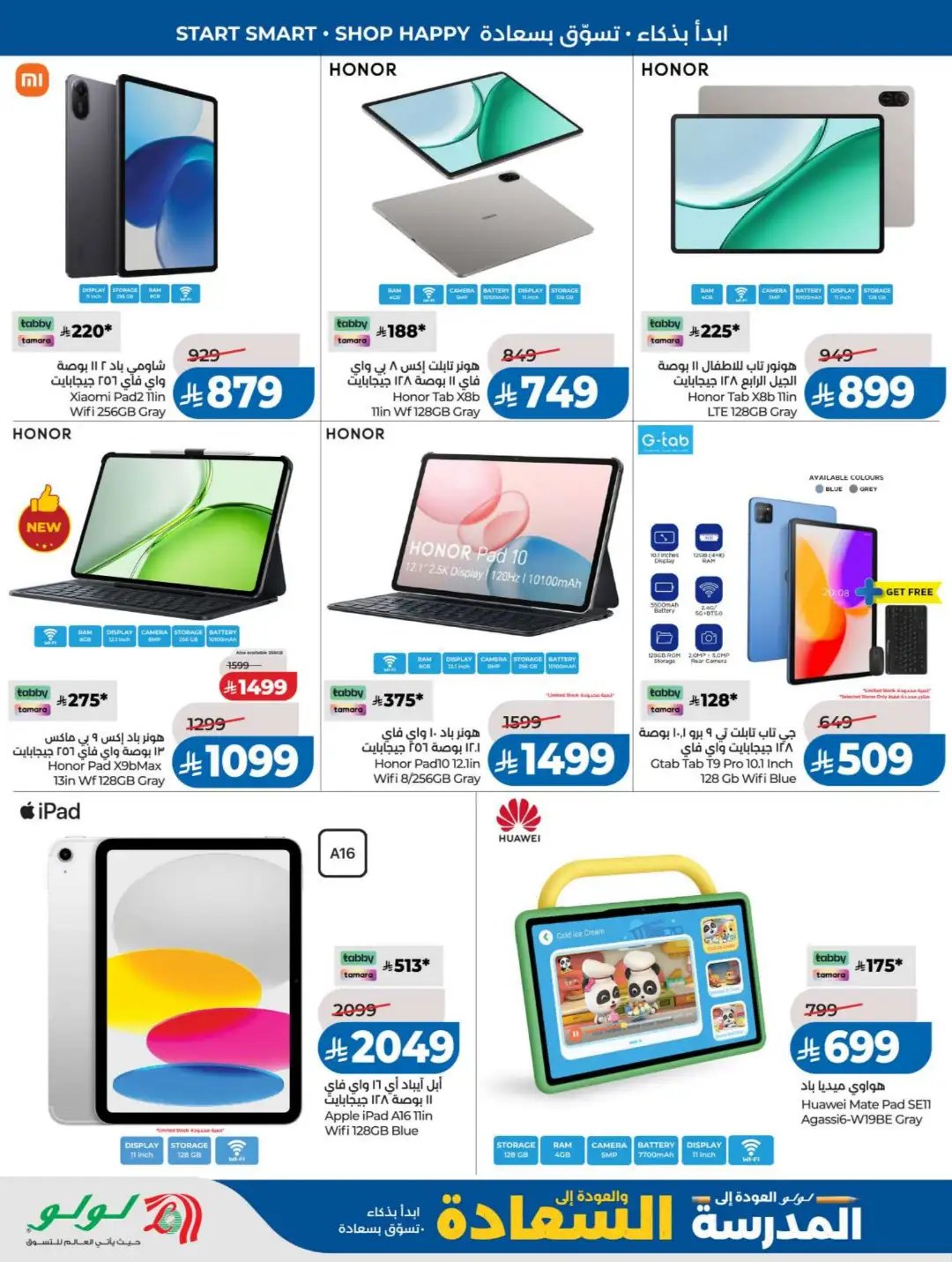 LuLu KSA Offers | Back to School & Summer Sale Deals page 20
