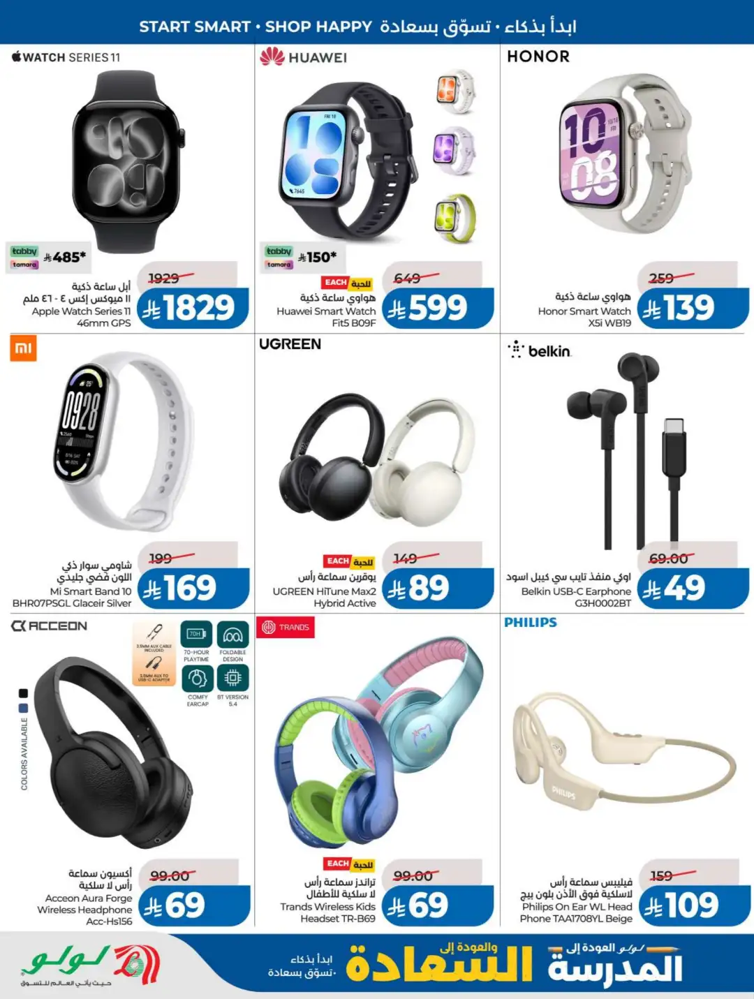 LuLu KSA Offers | Back to School & Summer Sale Deals page 22