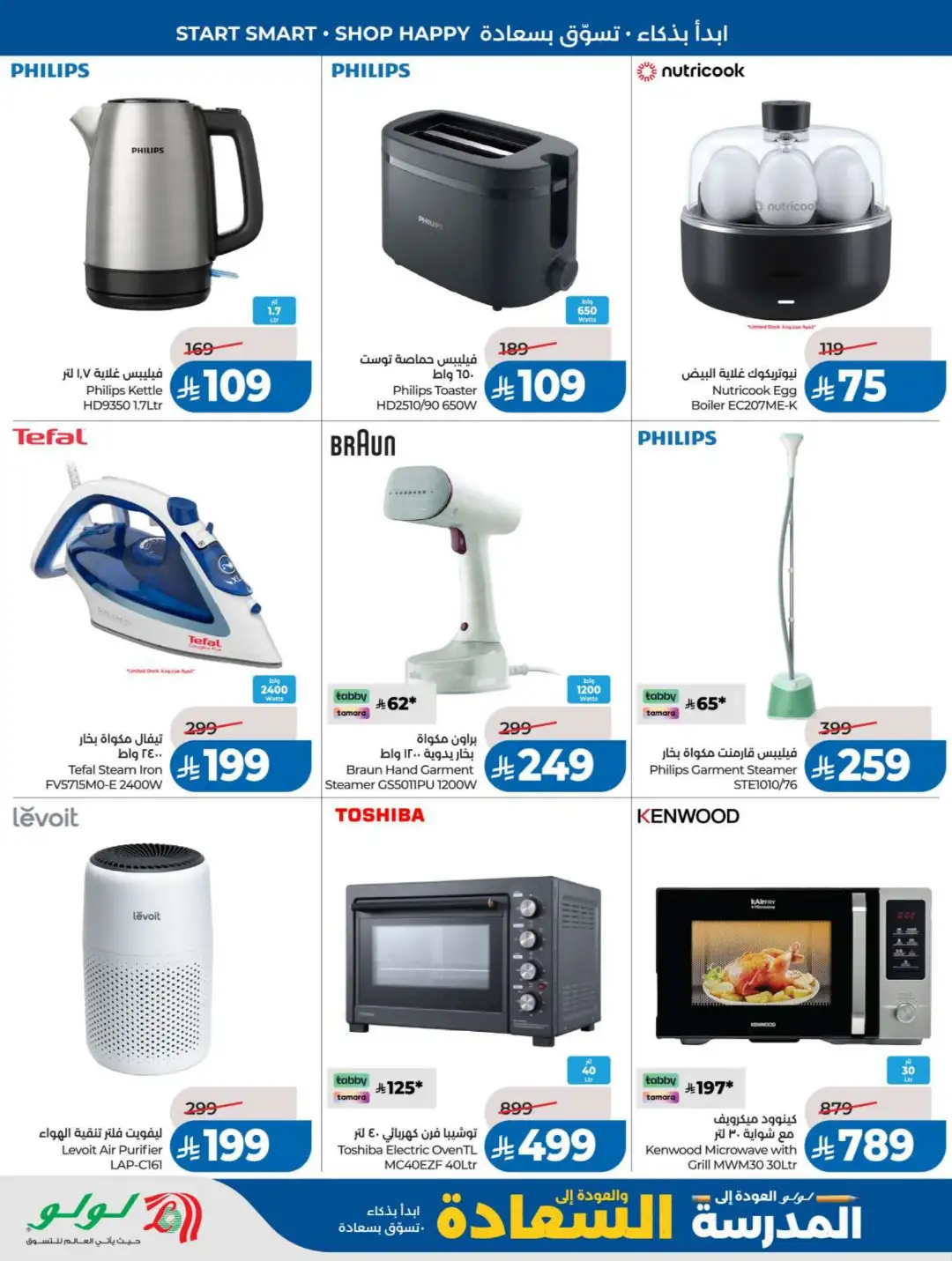 LuLu KSA Offers | Back to School & Summer Sale Deals page 23