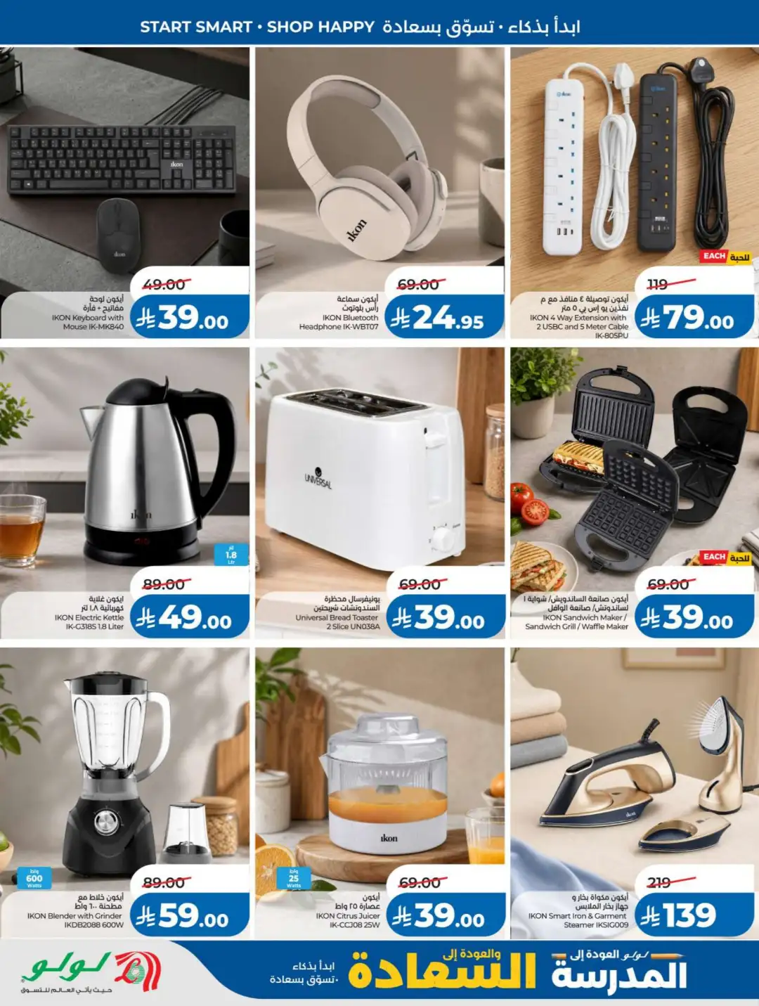 LuLu KSA Offers | Back to School & Summer Sale Deals page 24