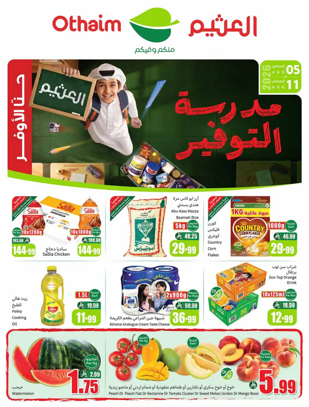 Othaim Markets Offers | Back to School & Weekly Deals page 1