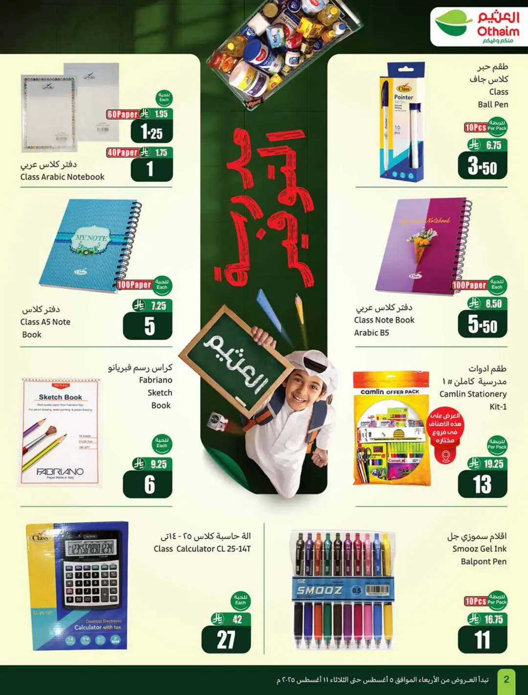 Othaim Markets Offers | Back to School & Weekly Deals page 2