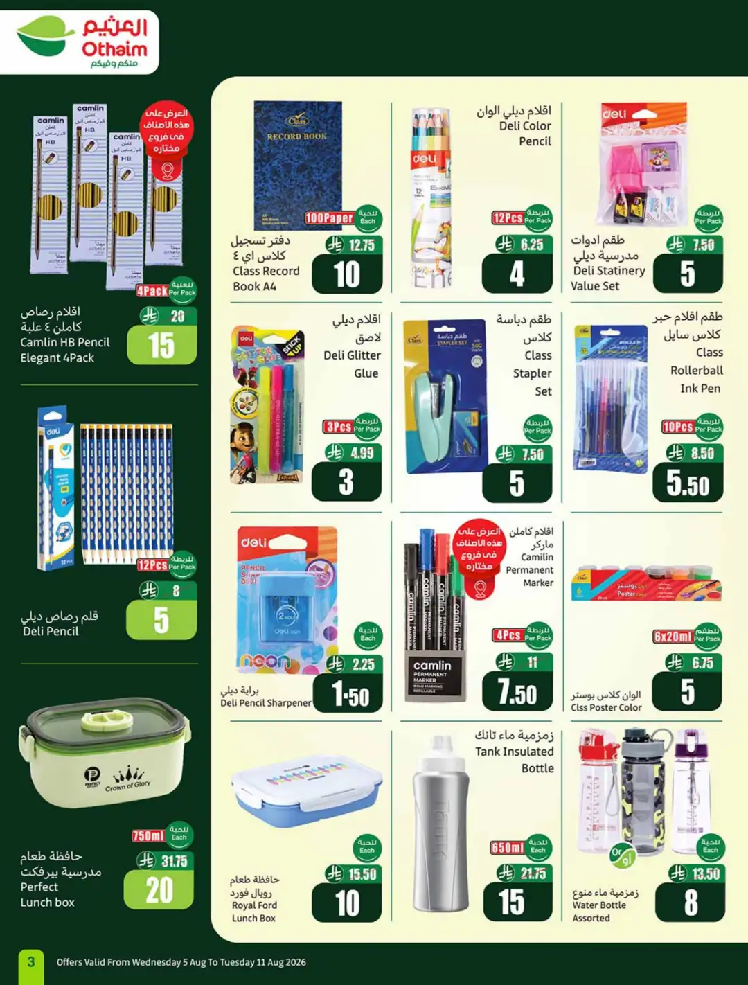 Othaim Markets Offers | Back to School & Weekly Deals page 3