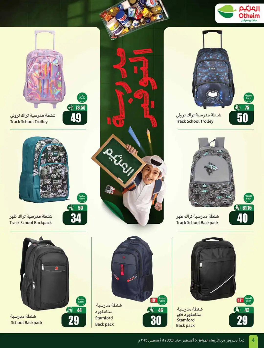 Othaim Markets Offers | Back to School & Weekly Deals page 4
