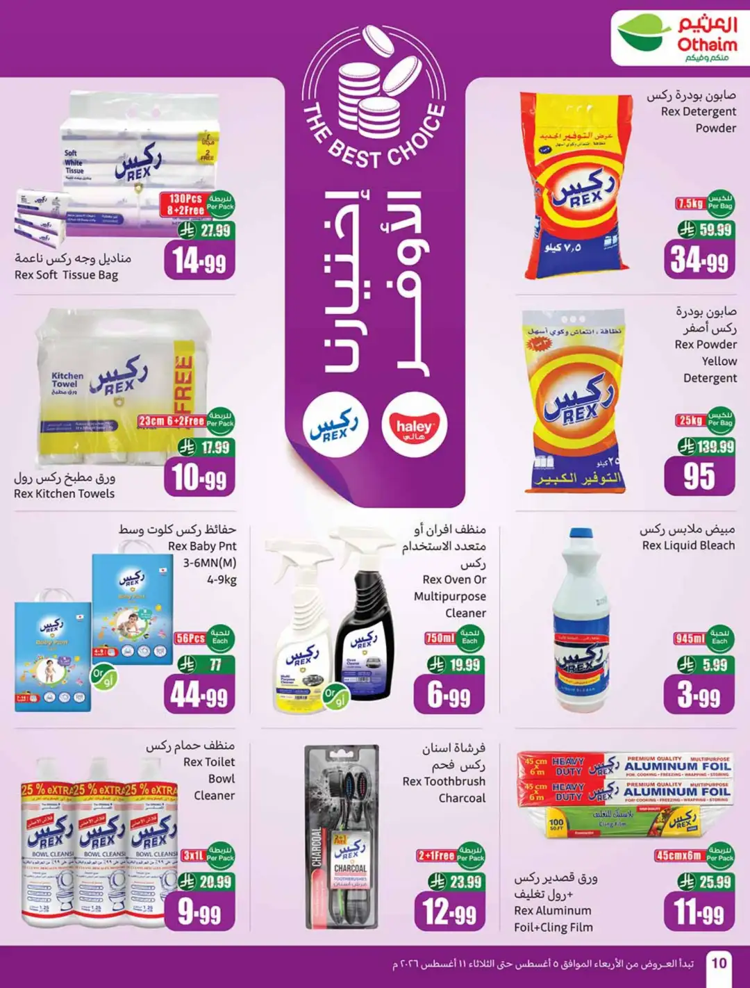 Othaim Markets Offers | Back to School & Weekly Deals page 10