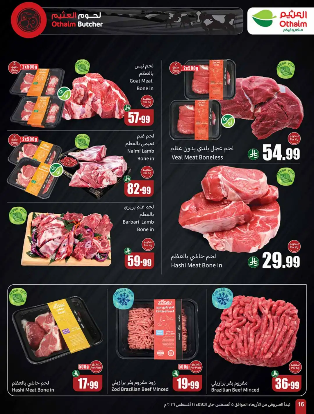 Othaim Markets Offers | Back to School & Weekly Deals page 16