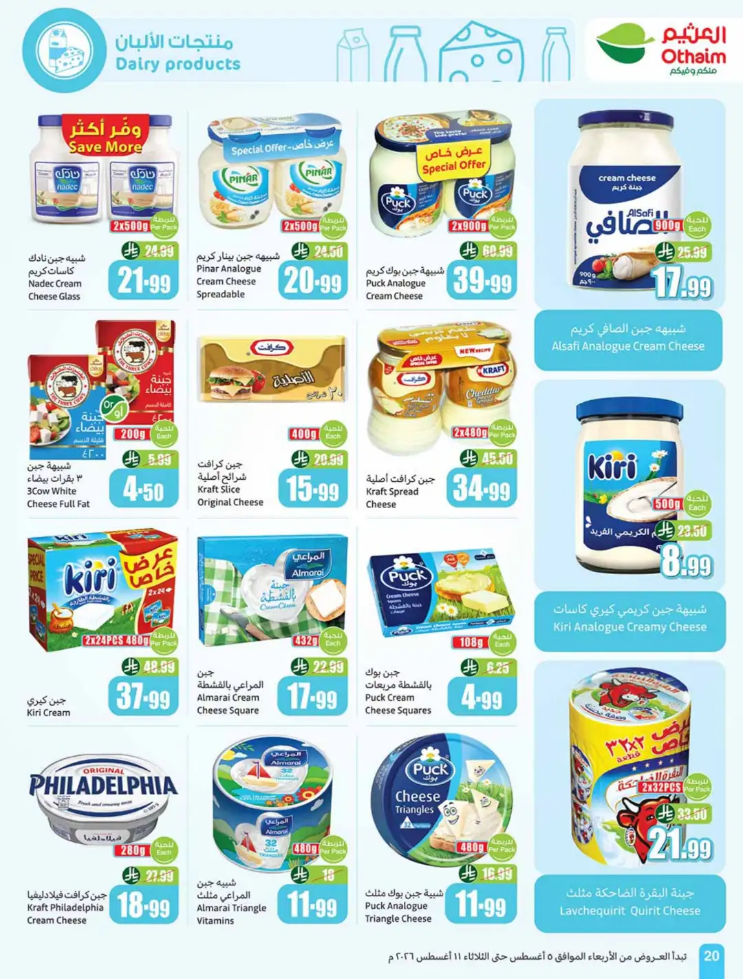 Othaim Markets Offers | Back to School & Weekly Deals page 20