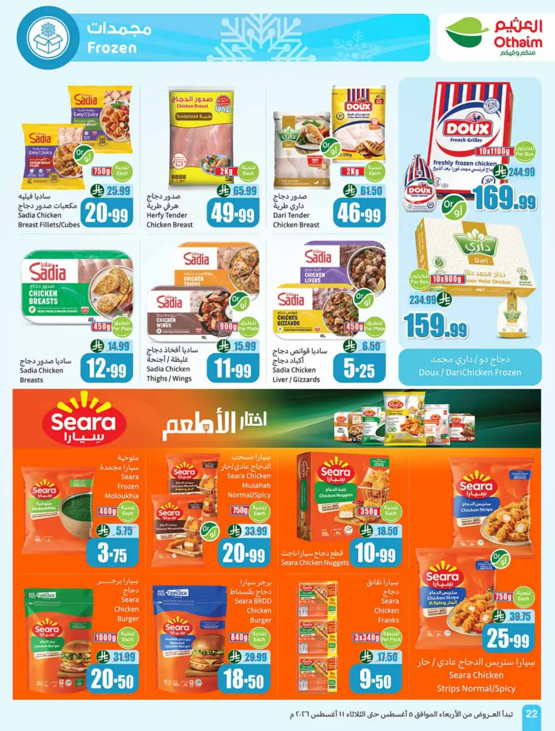 Othaim Markets Offers | Back to School & Weekly Deals page 22