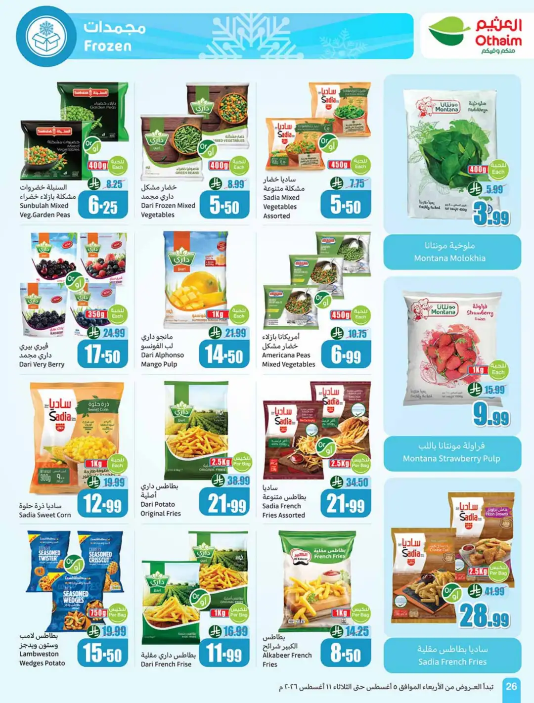 Othaim Markets Offers | Back to School & Weekly Deals page 26