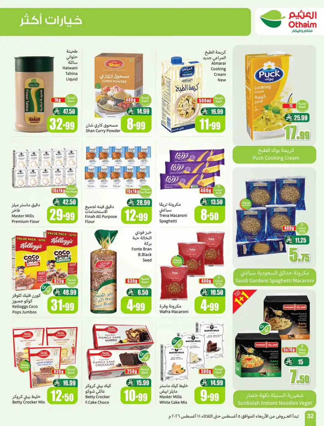Othaim Markets Offers | Back to School & Weekly Deals page 32