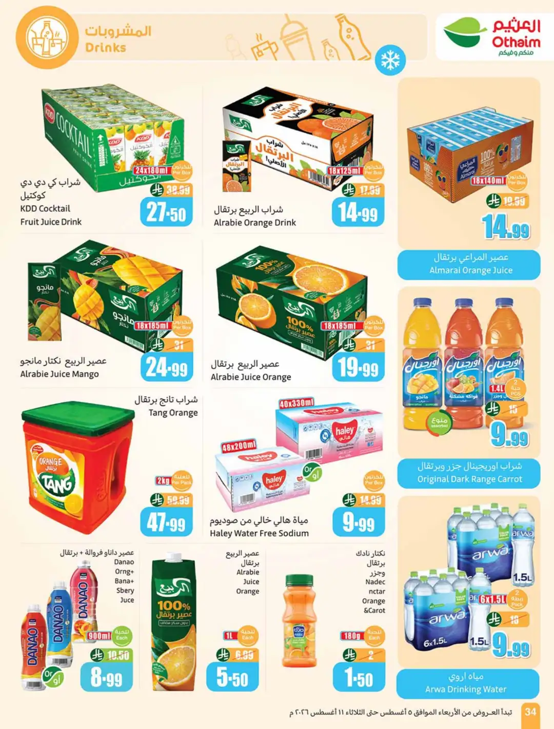 Othaim Markets Offers | Back to School & Weekly Deals page 34