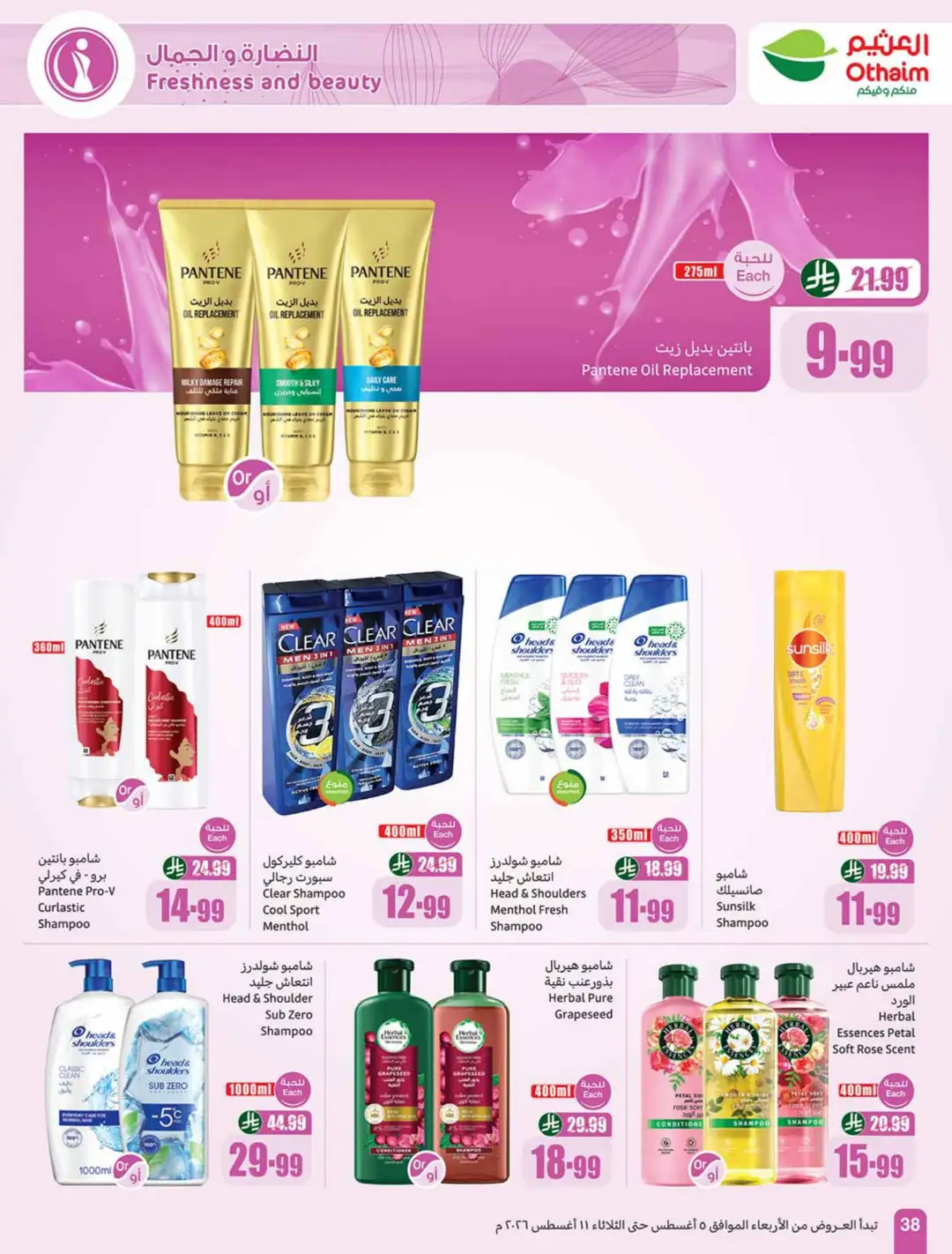 Othaim Markets Offers | Back to School & Weekly Deals page 38