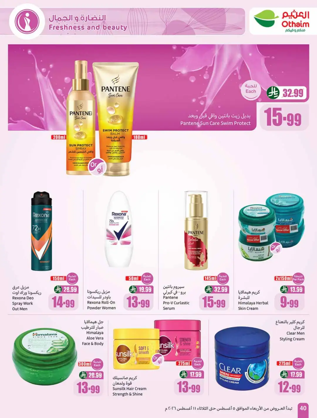 Othaim Markets Offers | Back to School & Weekly Deals page 40