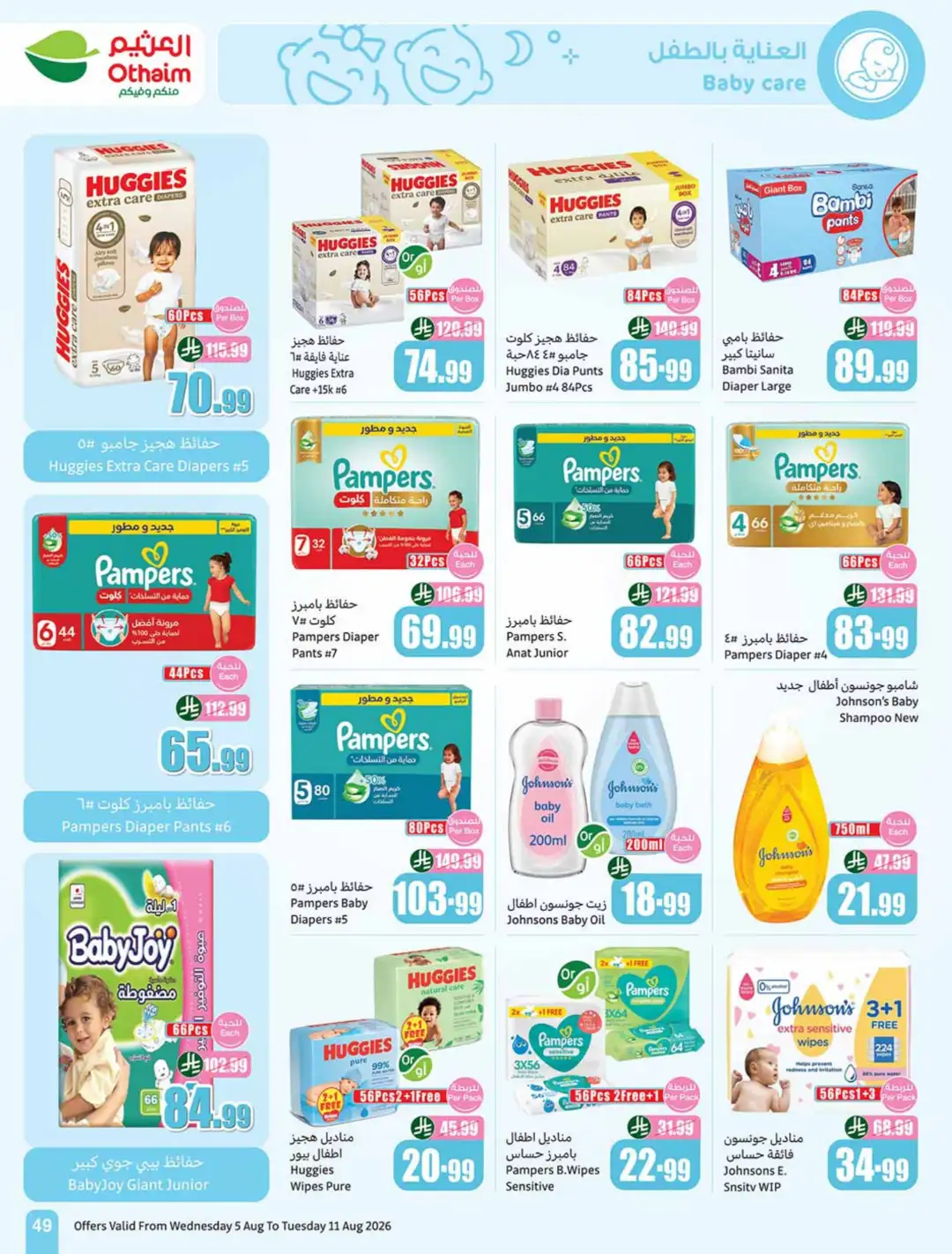 Othaim Markets Offers | Back to School & Weekly Deals page 49